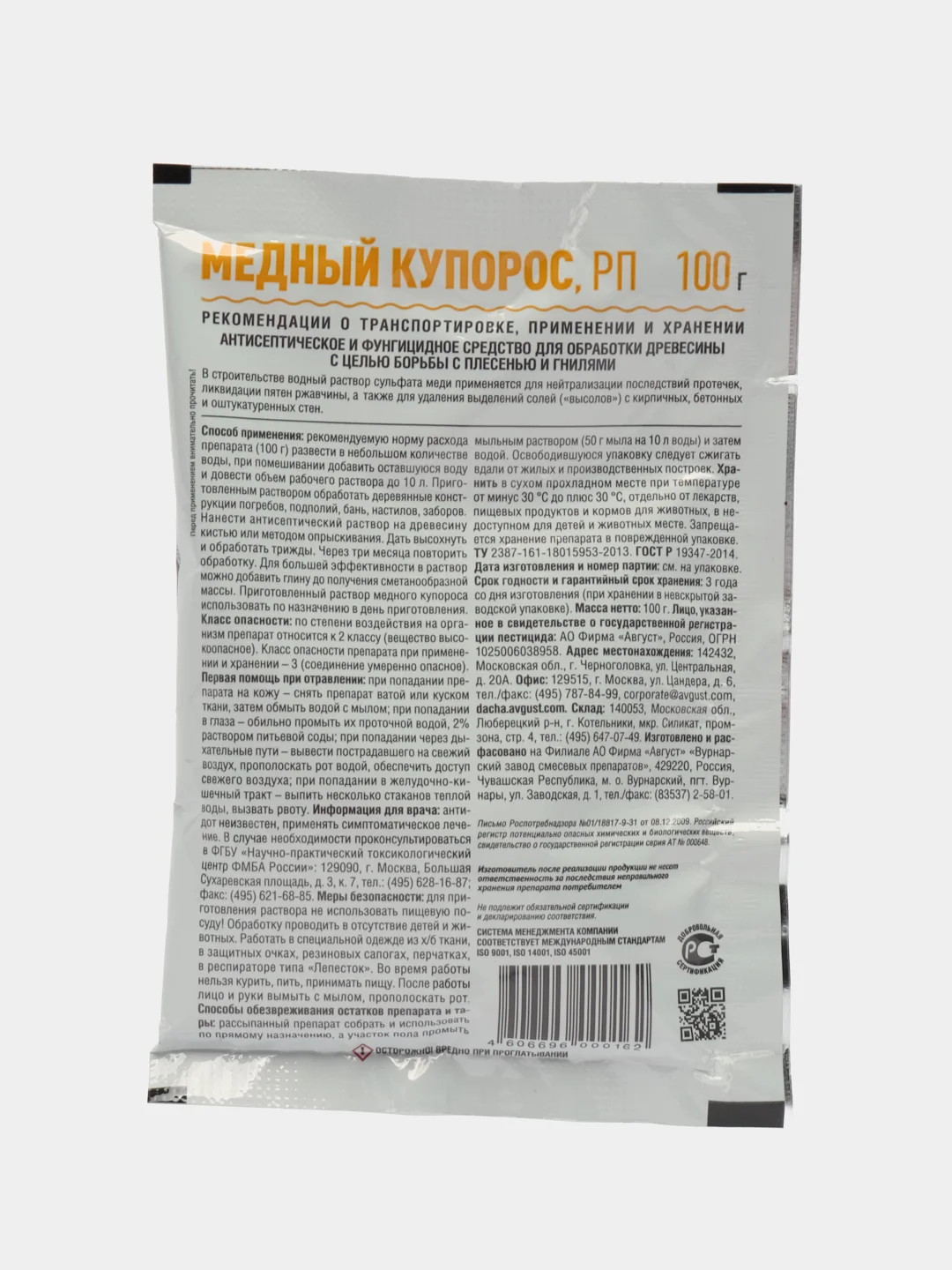 Медный купорос 100г