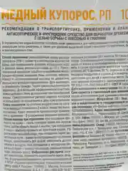 Медный купорос 100г