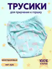 Голубой многоразовые подгузники-трусики для приучения к горшку, тренировочные трусы