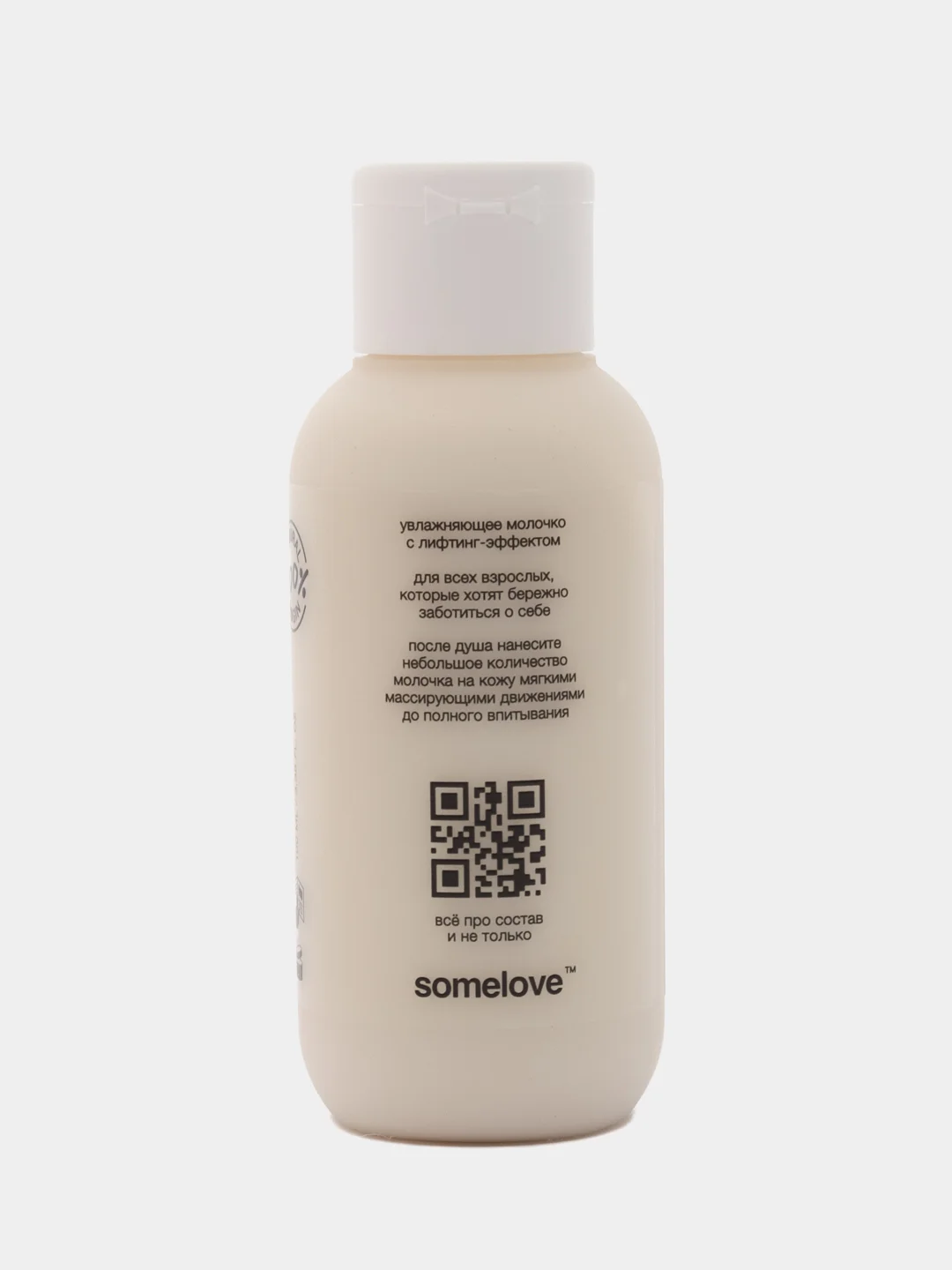 Крем для тела, молочко с лифтинг эффектом travel size somelove, 100 мл