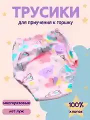 Карамельный многоразовые подгузники-трусики для приучения к горшку, тренировочные трусы