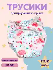 Алый многоразовые подгузники-трусики для приучения к горшку, тренировочные трусы