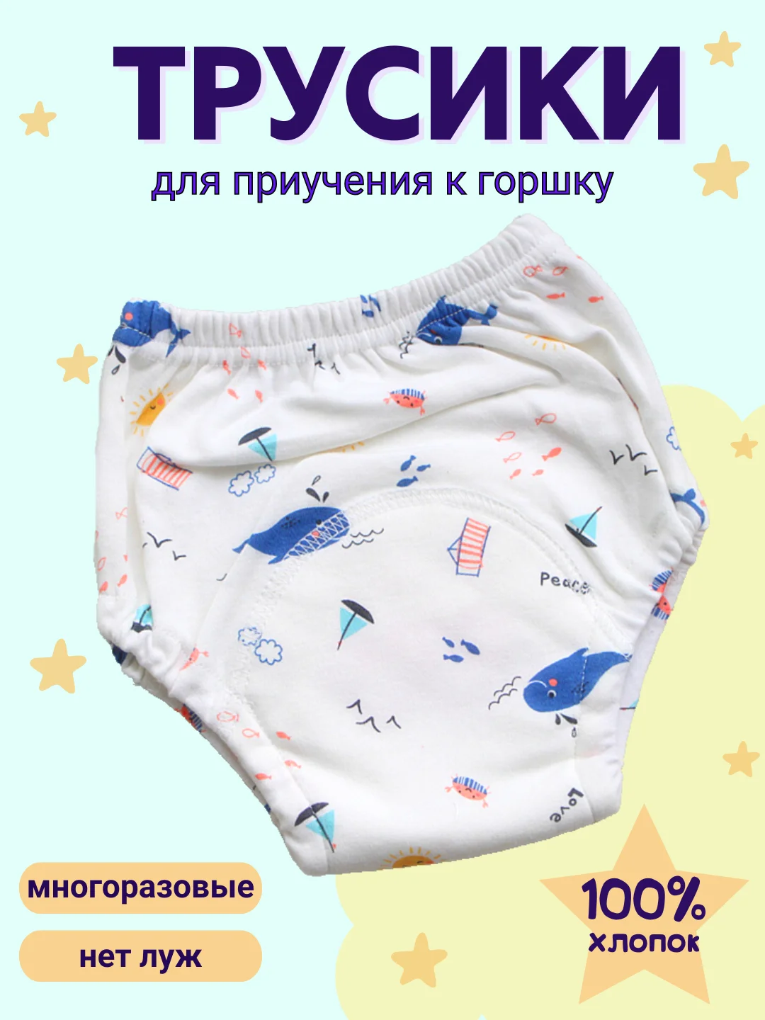 Молочный многоразовые подгузники-трусики для приучения к горшку, тренировочные трусы