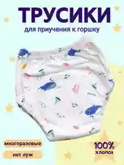 Молочный многоразовые подгузники-трусики для приучения к горшку, тренировочные трусы