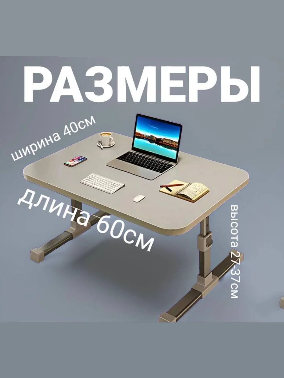 Складной столик для ноутбука и завтрака в постель
