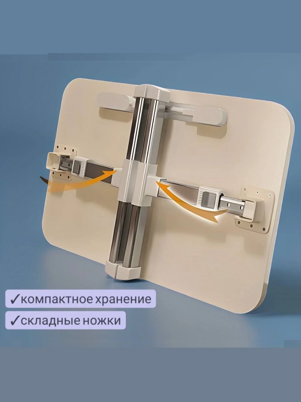 Складной столик для ноутбука и завтрака в постель