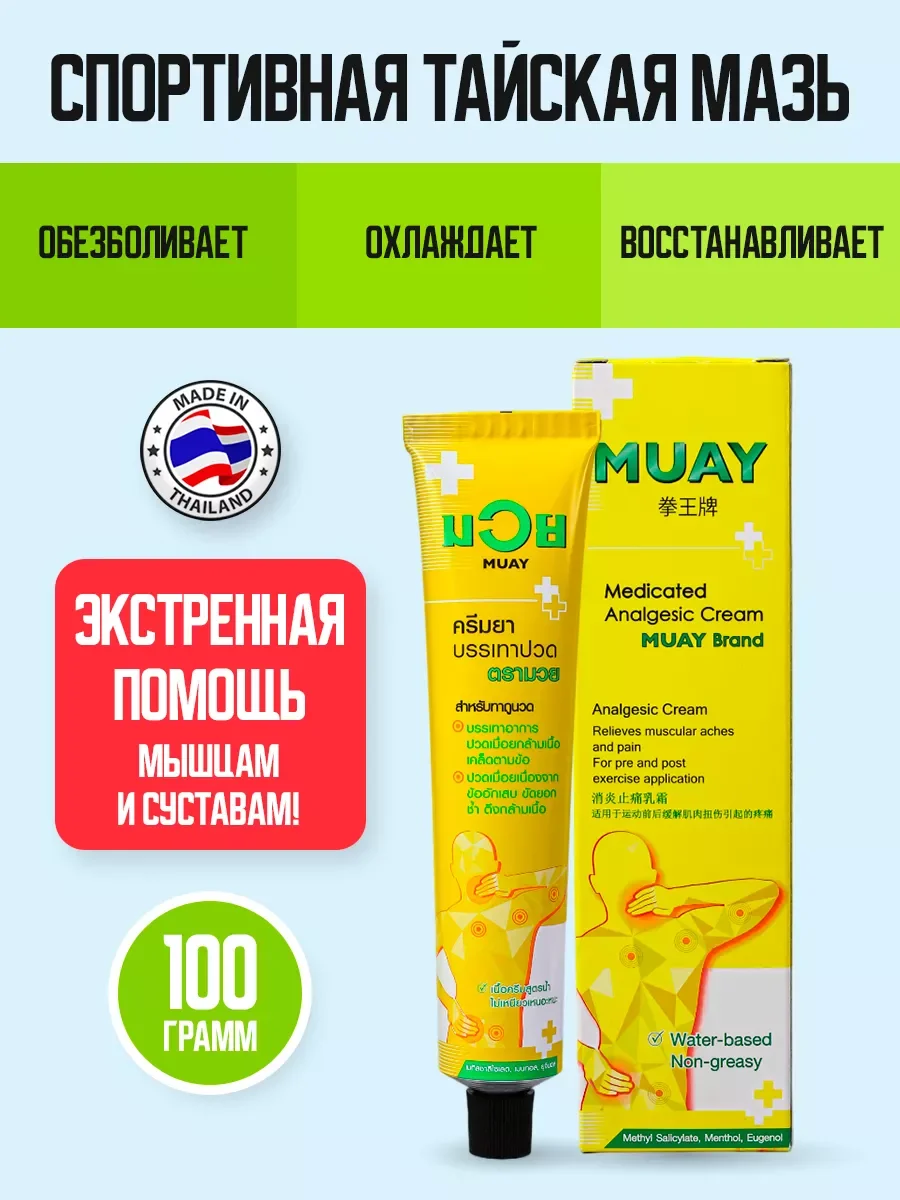 Разогревающая и обезболивающая мазь "Муай Тай" Namman Muay, 100 гр