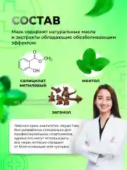 Разогревающая и обезболивающая мазь "Муай Тай" Namman Muay, 100 гр