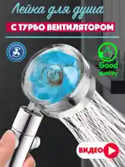 Голубой лейка для душа с фильтром, вентилятором 360 / лейка душевая для смесителя