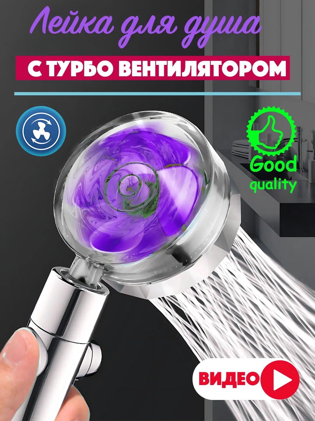 Фиолетовый лейка для душа с фильтром, вентилятором 360 / лейка душевая для смесителя