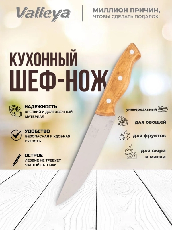 Нож кухонный