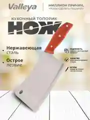 Бежевый топорик кухонный универсальный , нож для мяса