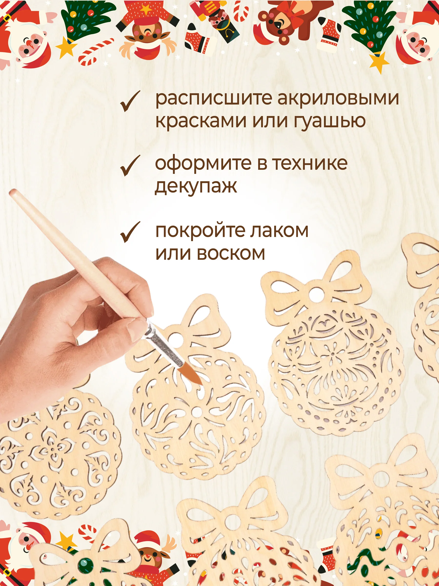 Ёлочные новогодние игрушки из дерева (декупаж и творчество), игрушки на ёлку своими руками