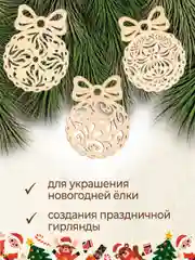 Ёлочные новогодние игрушки из дерева (декупаж и творчество), игрушки на ёлку своими руками