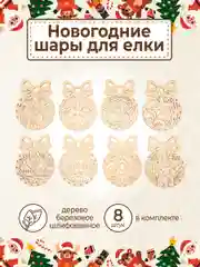 Ёлочные новогодние игрушки из дерева (декупаж и творчество), игрушки на ёлку своими руками