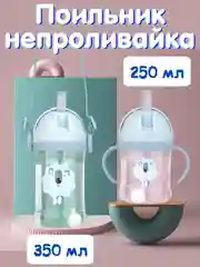 Ледяной бутылка детская, бутылочка детская с трубочкой, поильник непроливайка, 250 и 350 мл