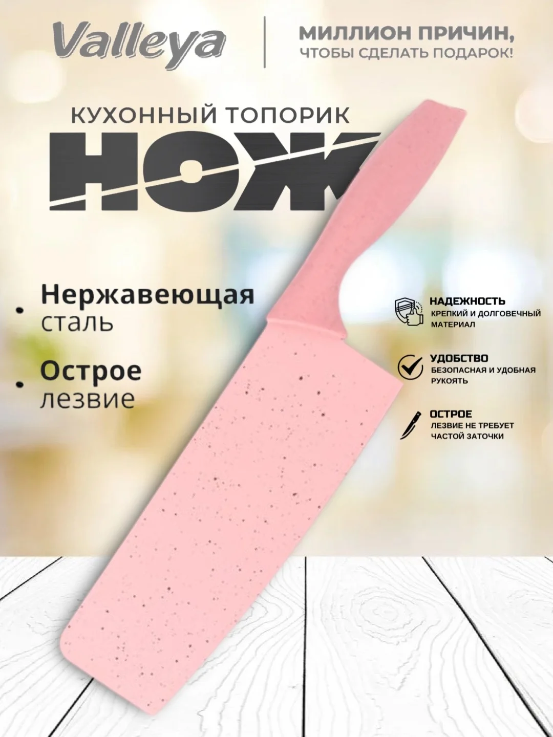 Розовый топорик кухонный универсальный , нож для мяса