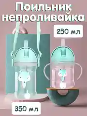 Мятный бутылка детская, бутылочка детская с трубочкой, поильник непроливайка, 250 и 350 мл