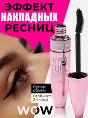 Тушь для ресниц с эффектом объема и разделения, черная