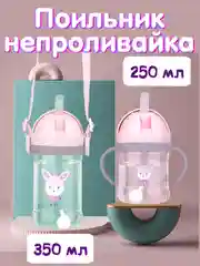 Мятный бутылка детская, бутылочка детская с трубочкой, поильник непроливайка, 250 и 350 мл