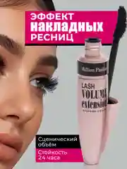 Тушь для ресниц с эффектом объема и разделения и с эффектом накладных ресниц, 9,5 мл