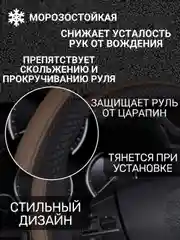 Коричневый оплетка на руль автомобиля, 37-39 см
