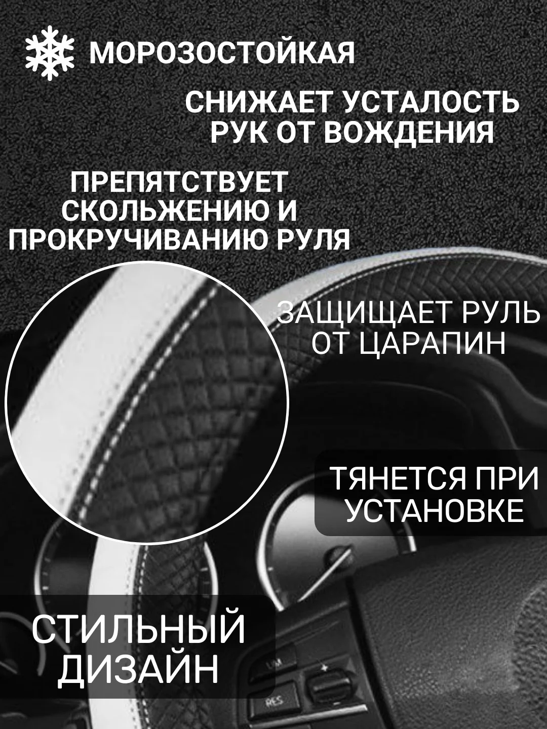 Белый оплетка на руль автомобиля, 37-39 см