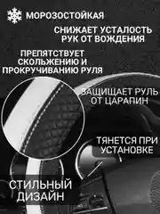 Белый оплетка на руль автомобиля, 37-39 см
