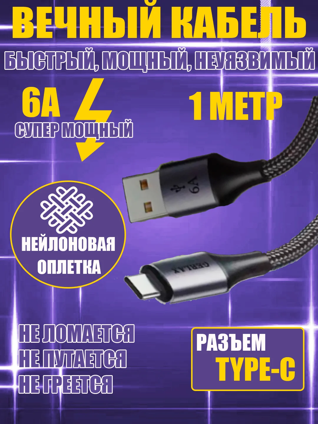 Черный кабель зарядный для быстрой зарядки плетеный 6 А Type-C USB зарядное устройство тайпси