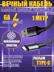 Черный кабель зарядный для быстрой зарядки плетеный 6 А Type-C USB зарядное устройство тайпси