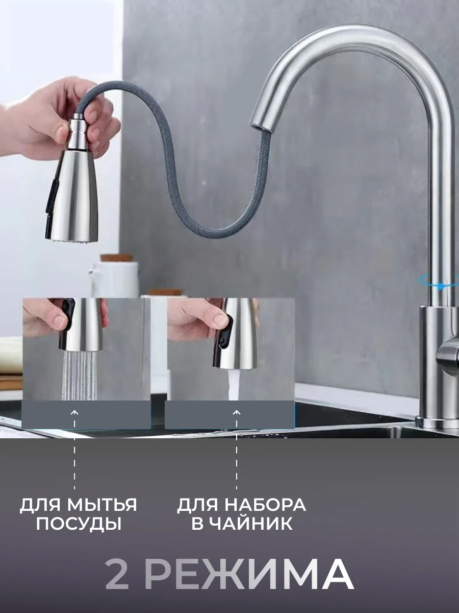 Смеситель для кухни с гибким изливом