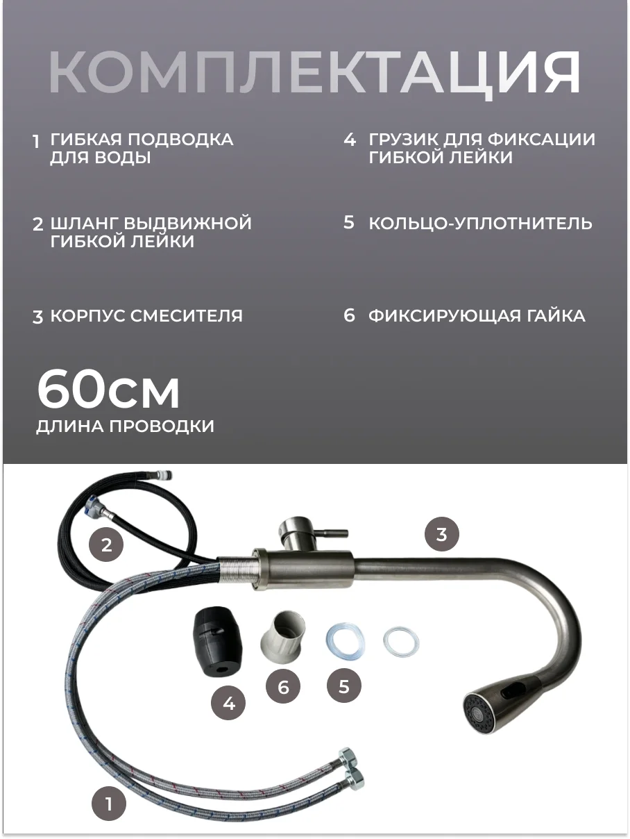 Смеситель для кухни с гибким изливом
