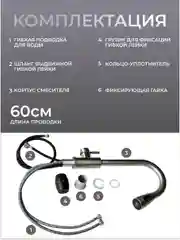 Смеситель для кухни с гибким изливом