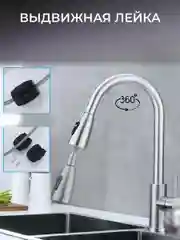 Смеситель для кухни с гибким изливом
