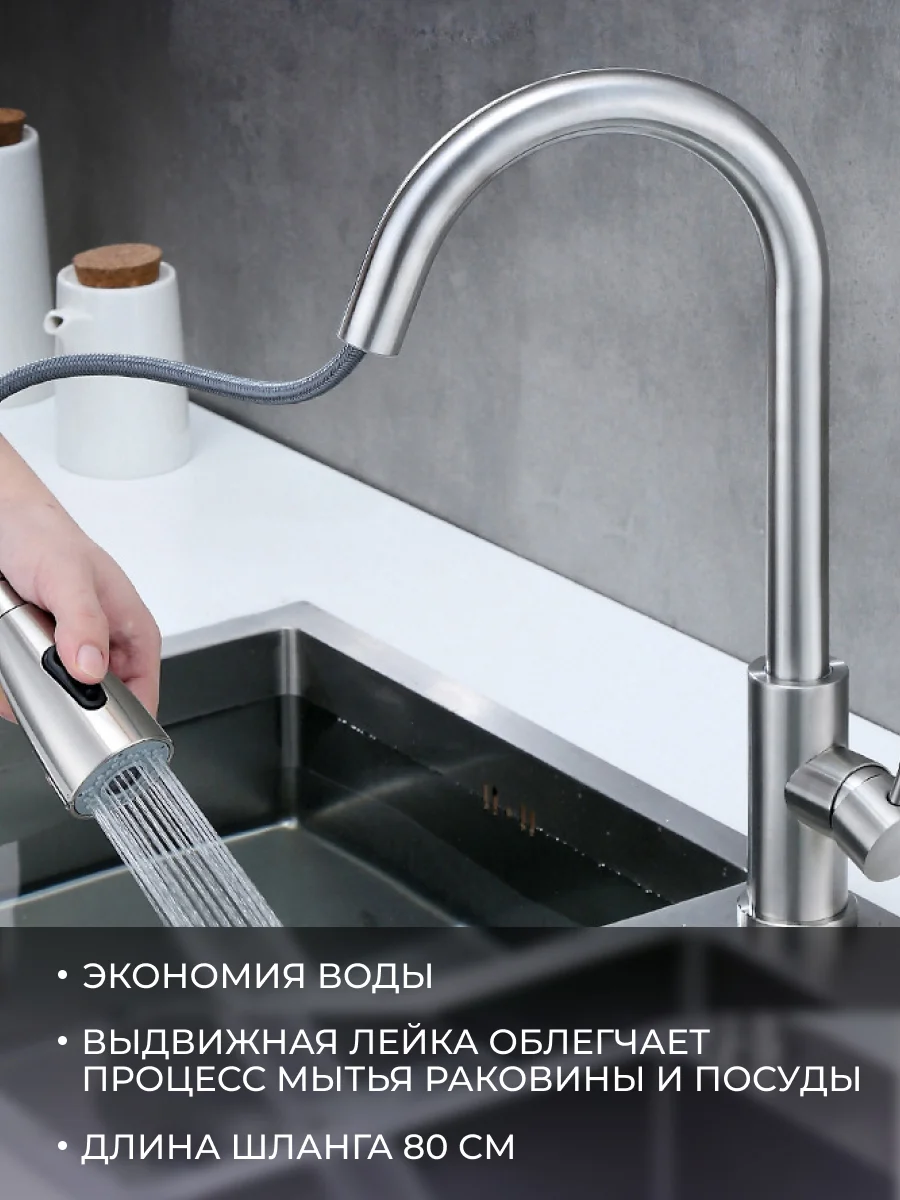 Смеситель для кухни с гибким изливом