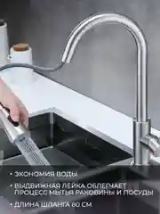 Смеситель для кухни с гибким изливом