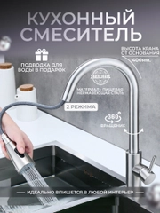 Смеситель для кухни с гибким изливом
