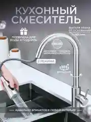 Смеситель для кухни с гибким изливом