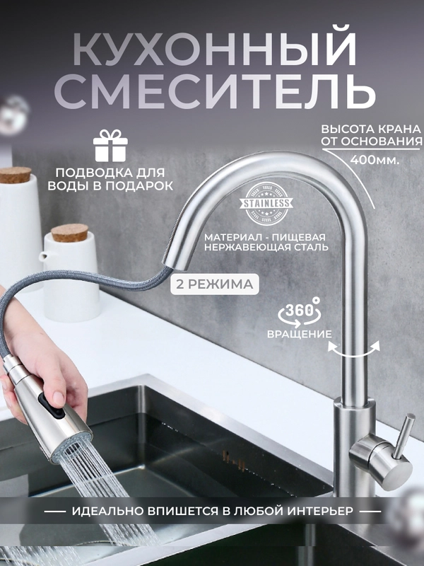 Смеситель для кухни с гибким изливом