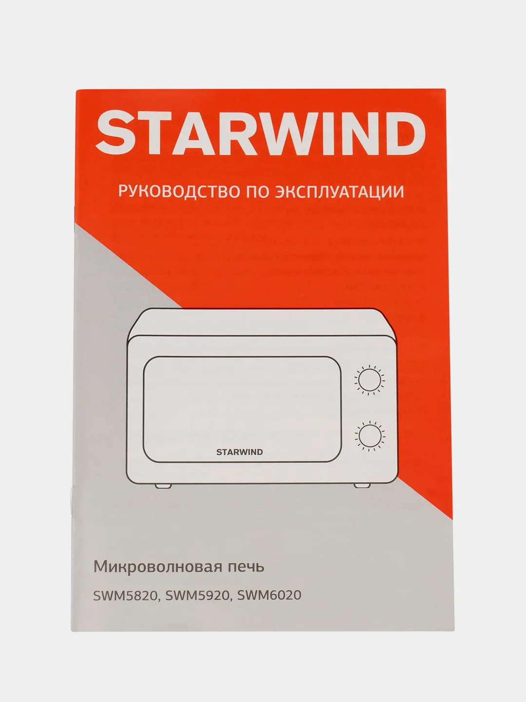 Микроволновая печь Starwind SWM5920, 20 л, 700 Вт, белая