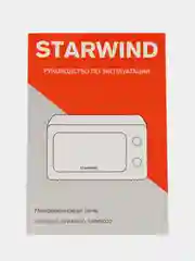 Микроволновая печь Starwind SWM5920, 20 л, 700 Вт, белая