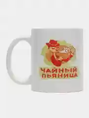 Кружки сувенирные двух видов "ЧАЙНЫЙ ПЬЯНИЦА", "КОФЕЙНЫЙ АЛКАШ"