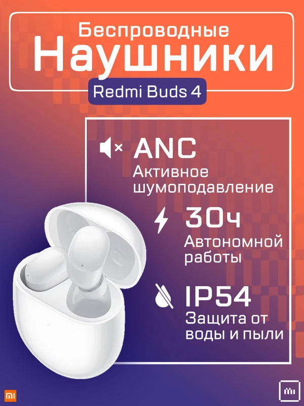 Беспроводные наушники Xiaomi Redmi Buds 4, M2137E1