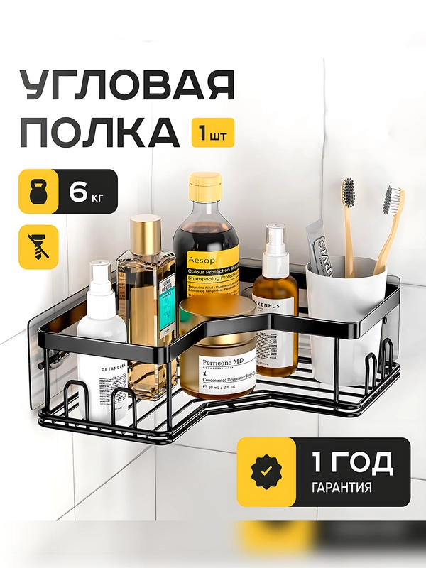 Полка угловая, металлическая, самоклеящаяся, с крючками, 1 ярус