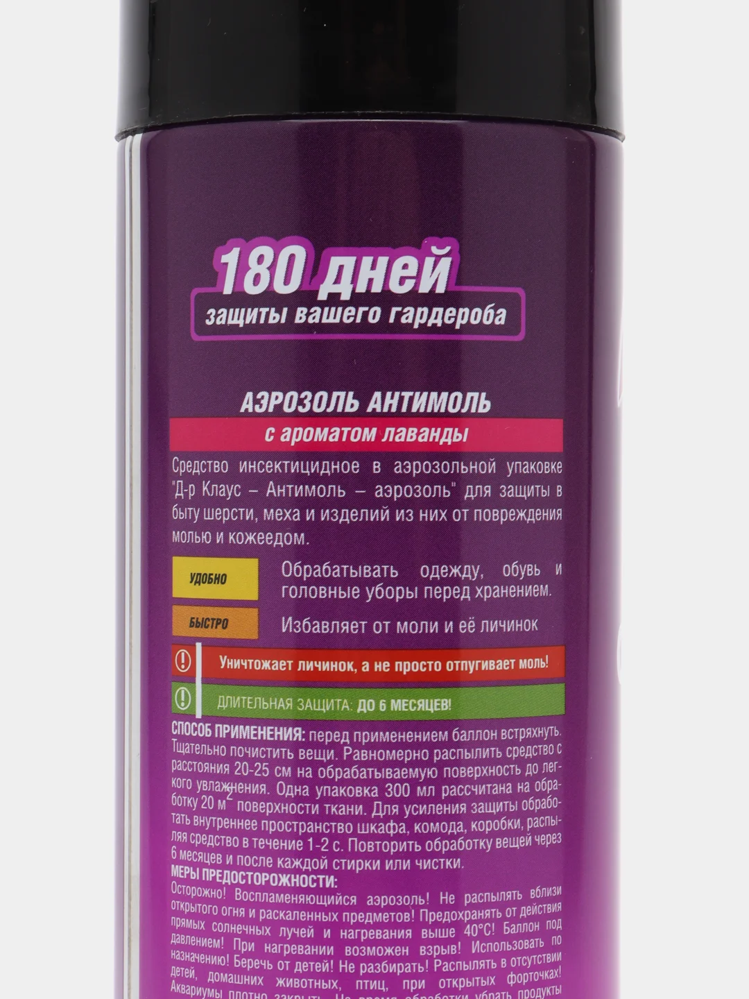 Аэрозоль Dr.Klaus от Моли 300мл ТДХ