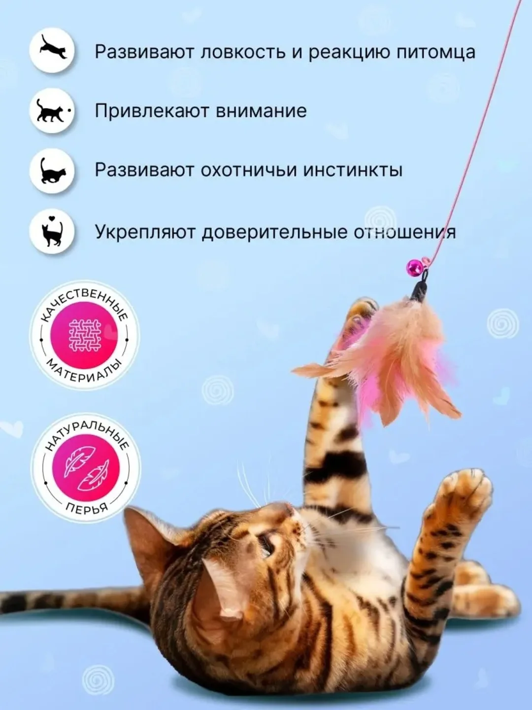 Игрушка для кошек "Удочка-дразнилка", с пером и колокольчиком