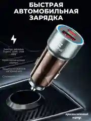 Автомобильное зарядное устройство в прикуриватель машины, с быстрой зарядкой
