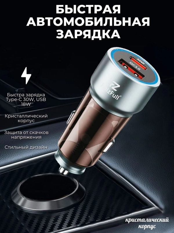 Автомобильное зарядное устройство в прикуриватель машины, с быстрой зарядкой