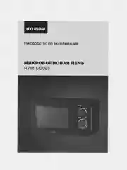 Микроволновая печь Hyundai HYM-M2065, 20л, 700Вт, черный