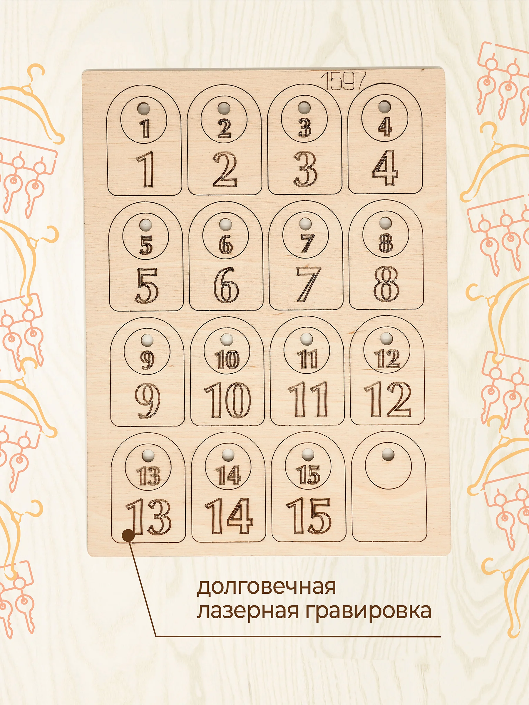 Гардеробные номерки бирки для ключей № 1 - 200